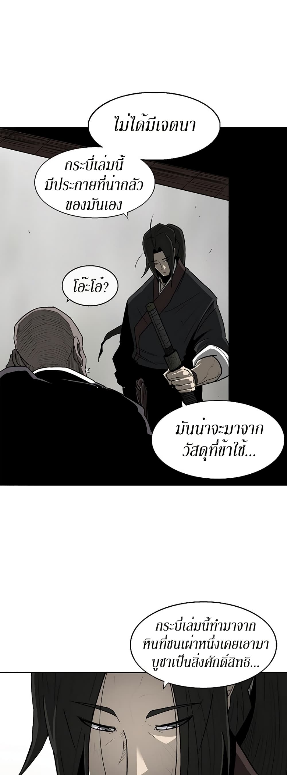 Legend of the Northern Blade page 3