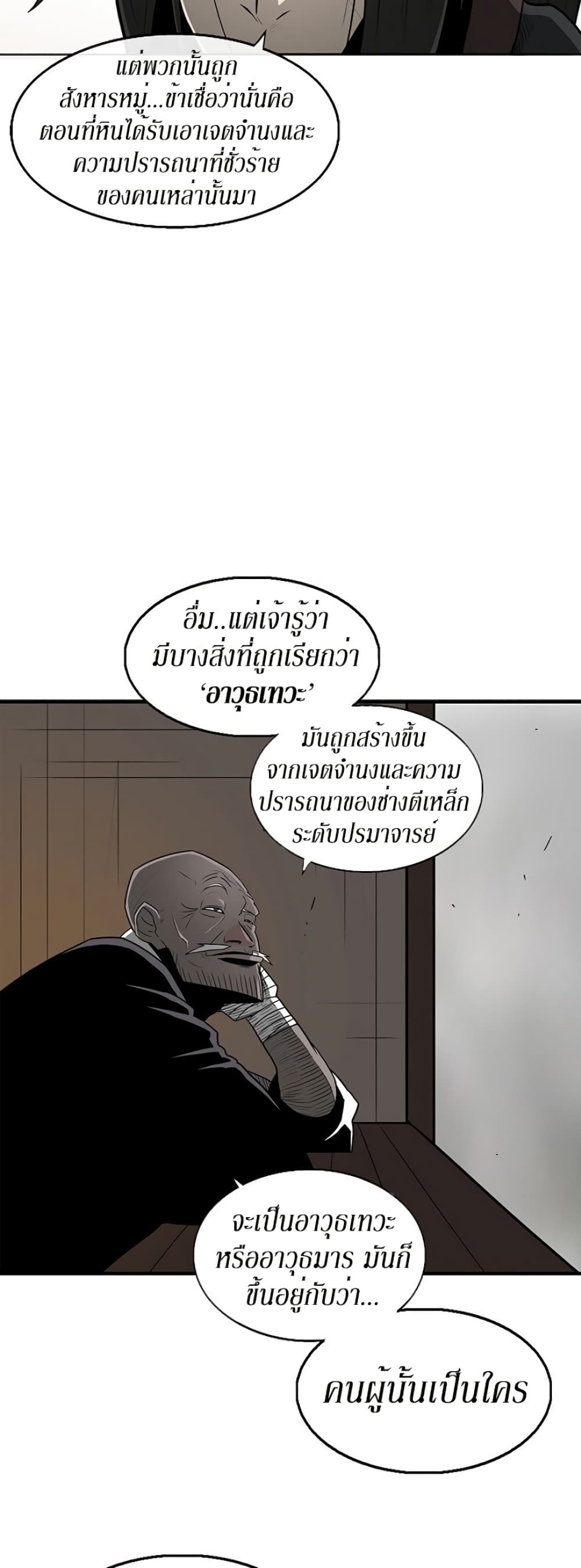 Legend of the Northern Blade page 4