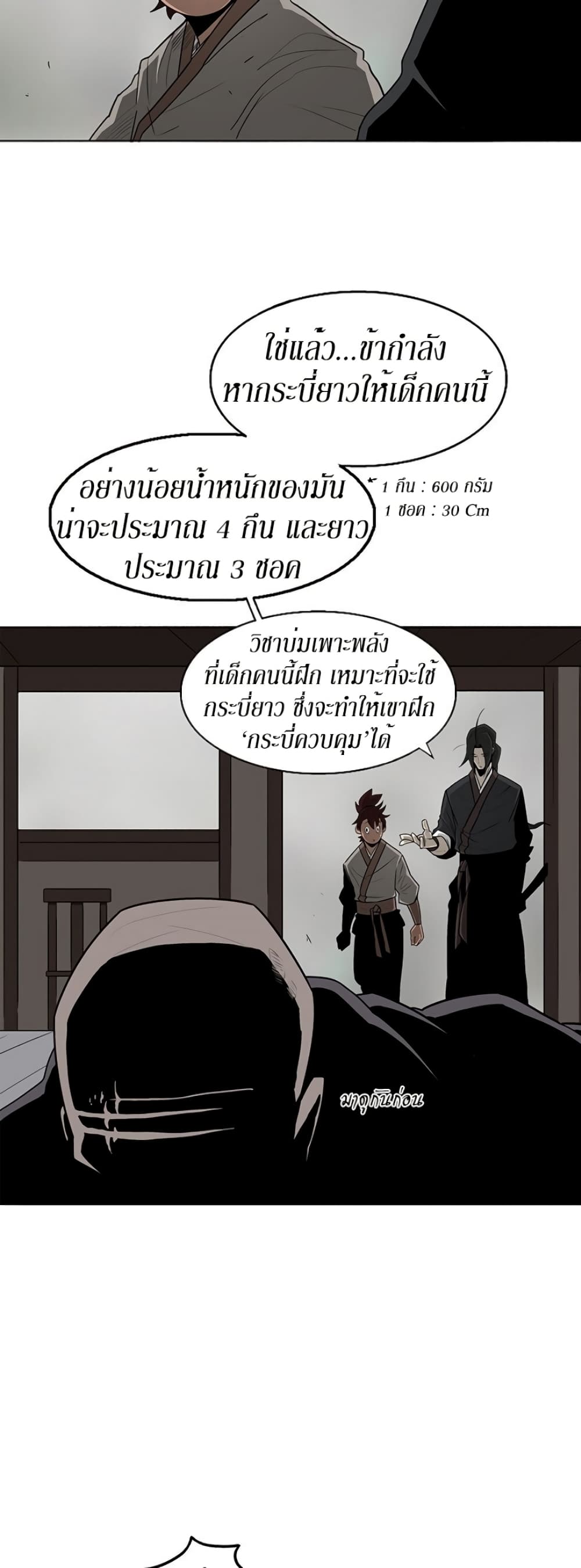 Legend of the Northern Blade page 8