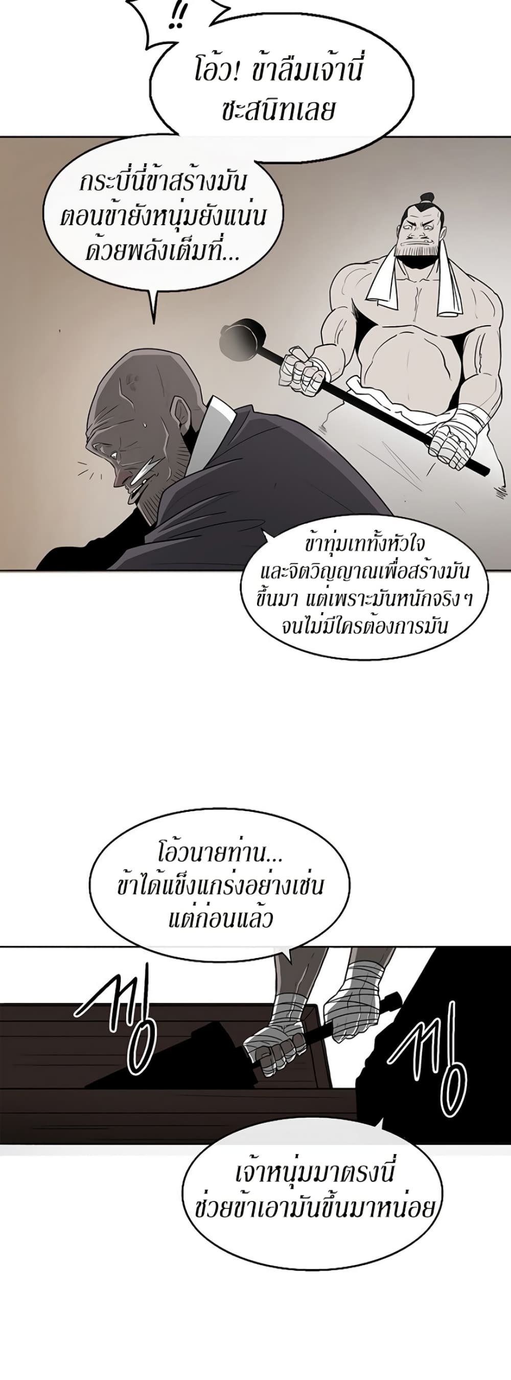 Legend of the Northern Blade page 9