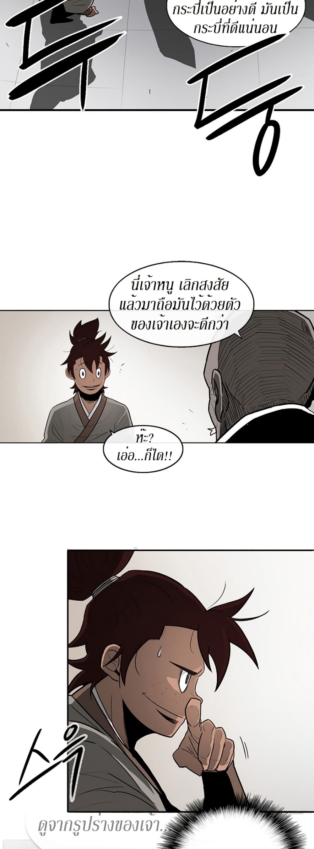 Legend of the Northern Blade page 11