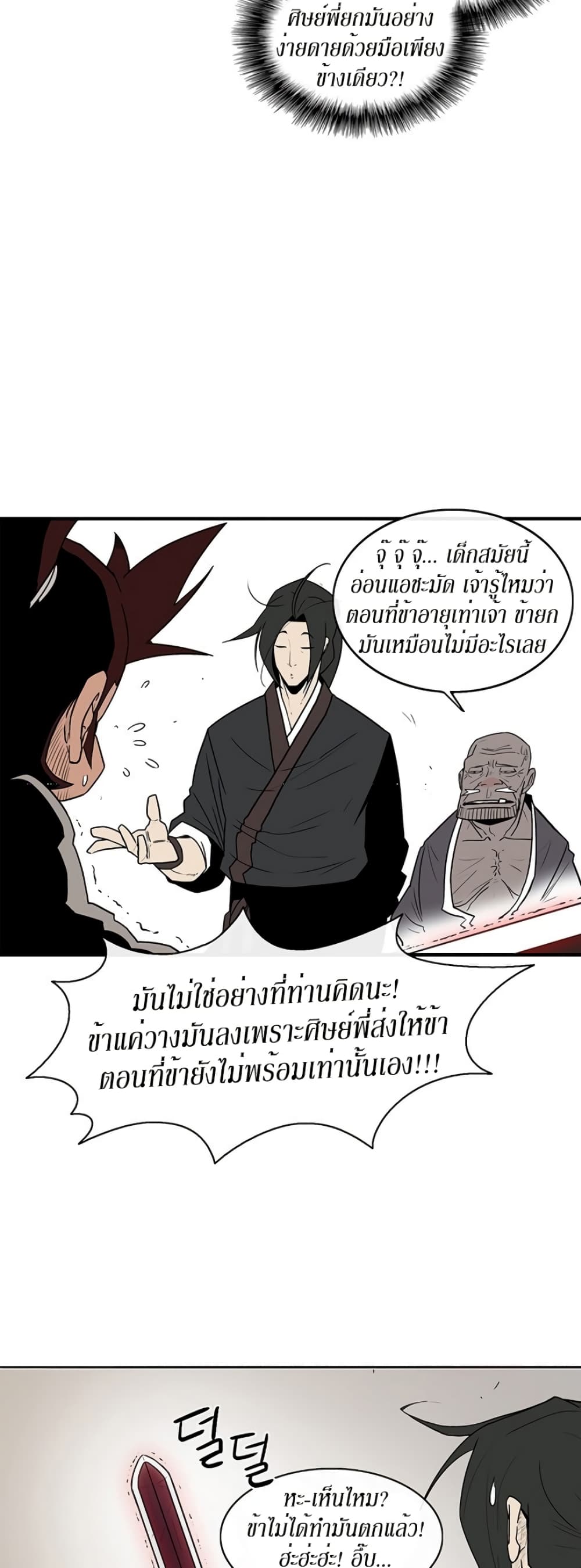 Legend of the Northern Blade page 14