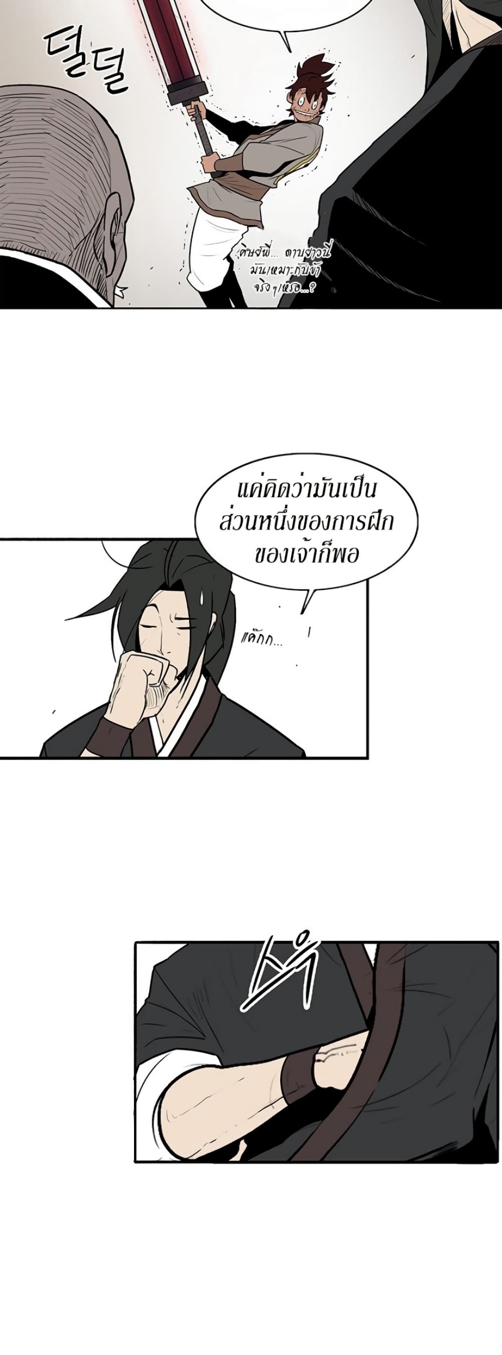 Legend of the Northern Blade page 15