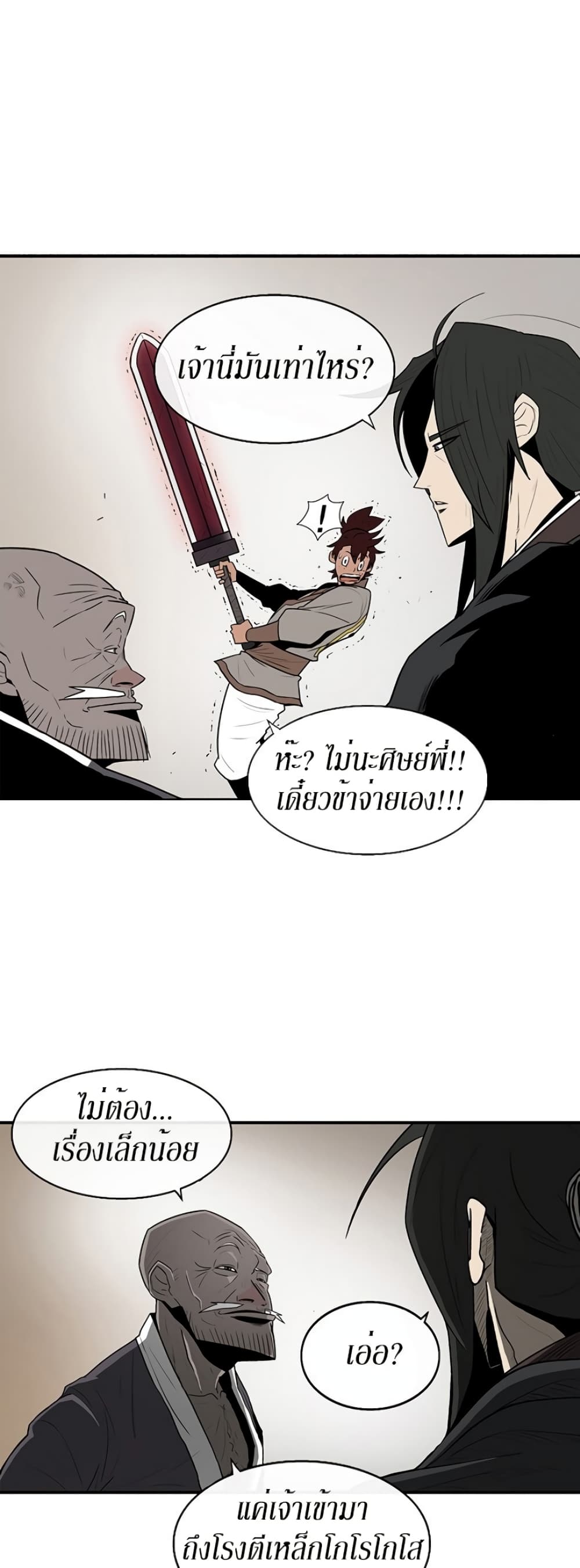 Legend of the Northern Blade page 16