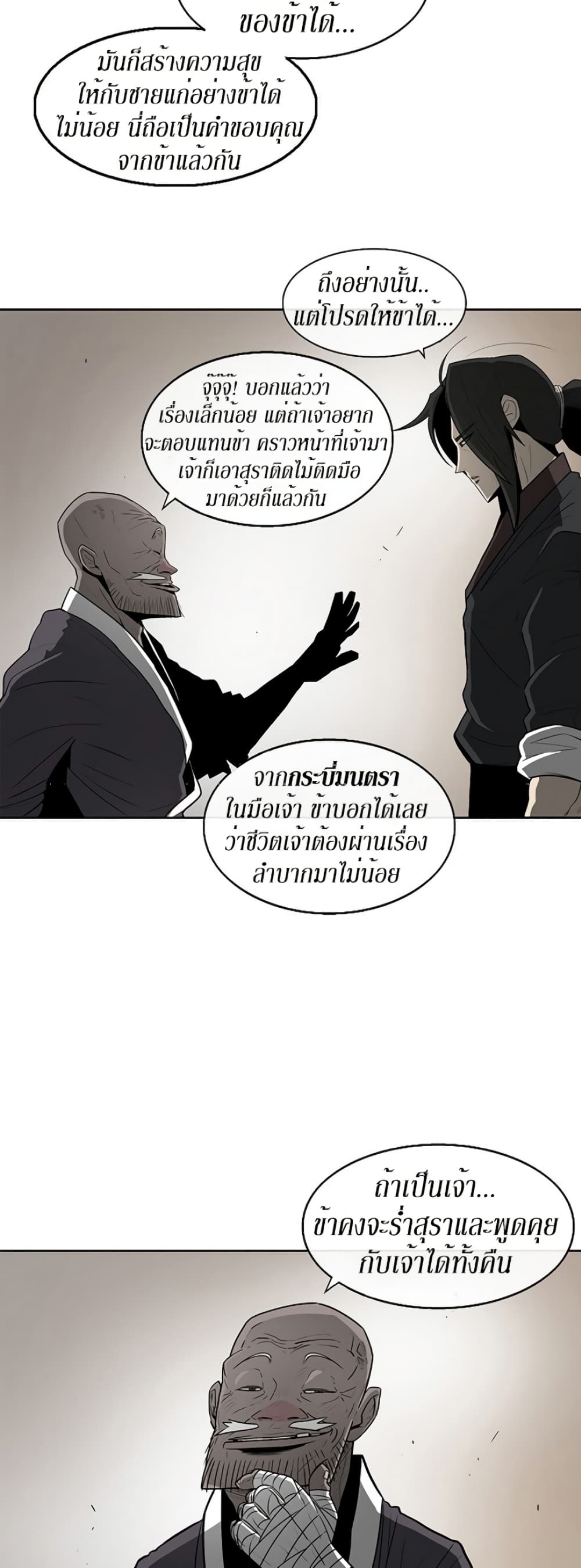 Legend of the Northern Blade page 17