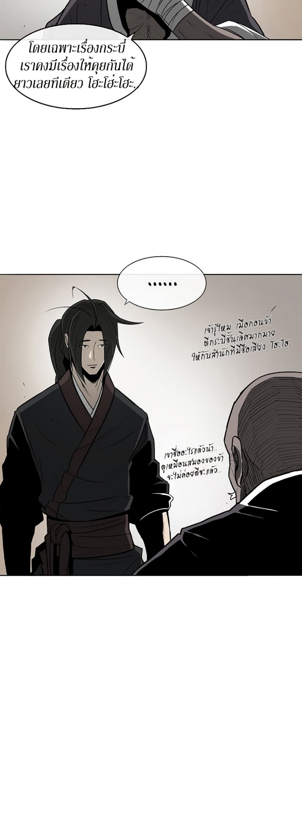 Legend of the Northern Blade page 18