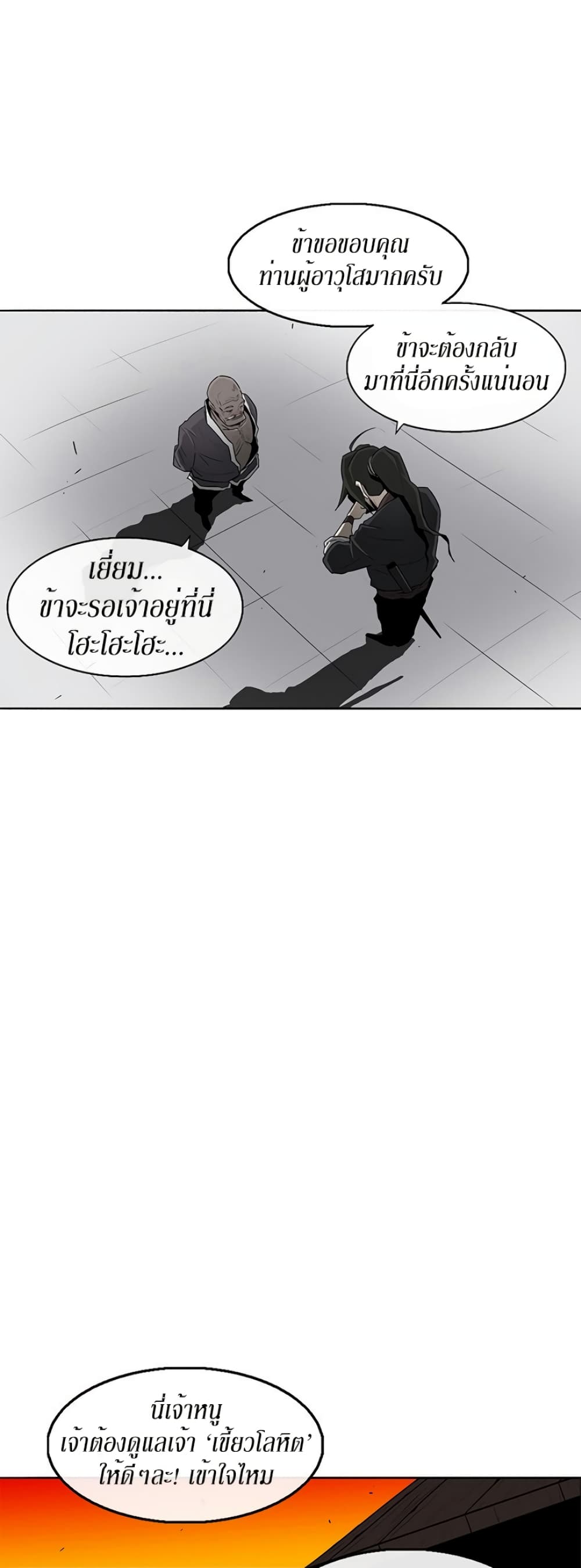 Legend of the Northern Blade page 19