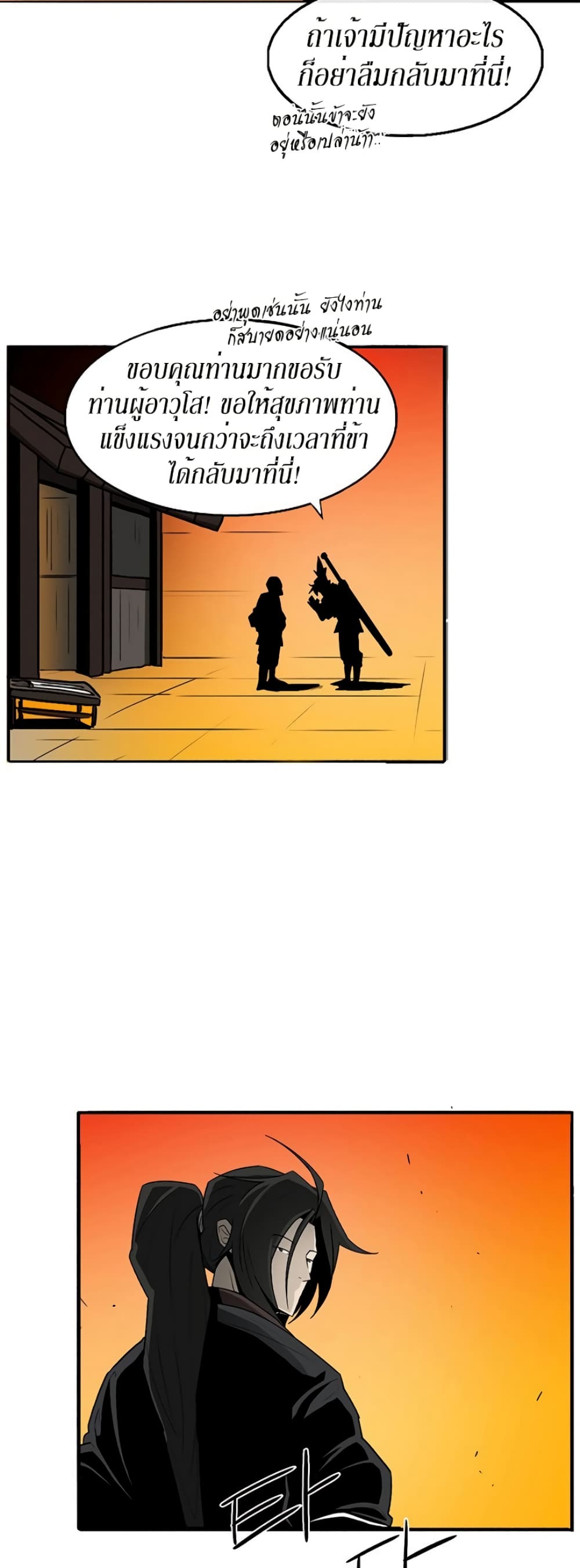 Legend of the Northern Blade page 20