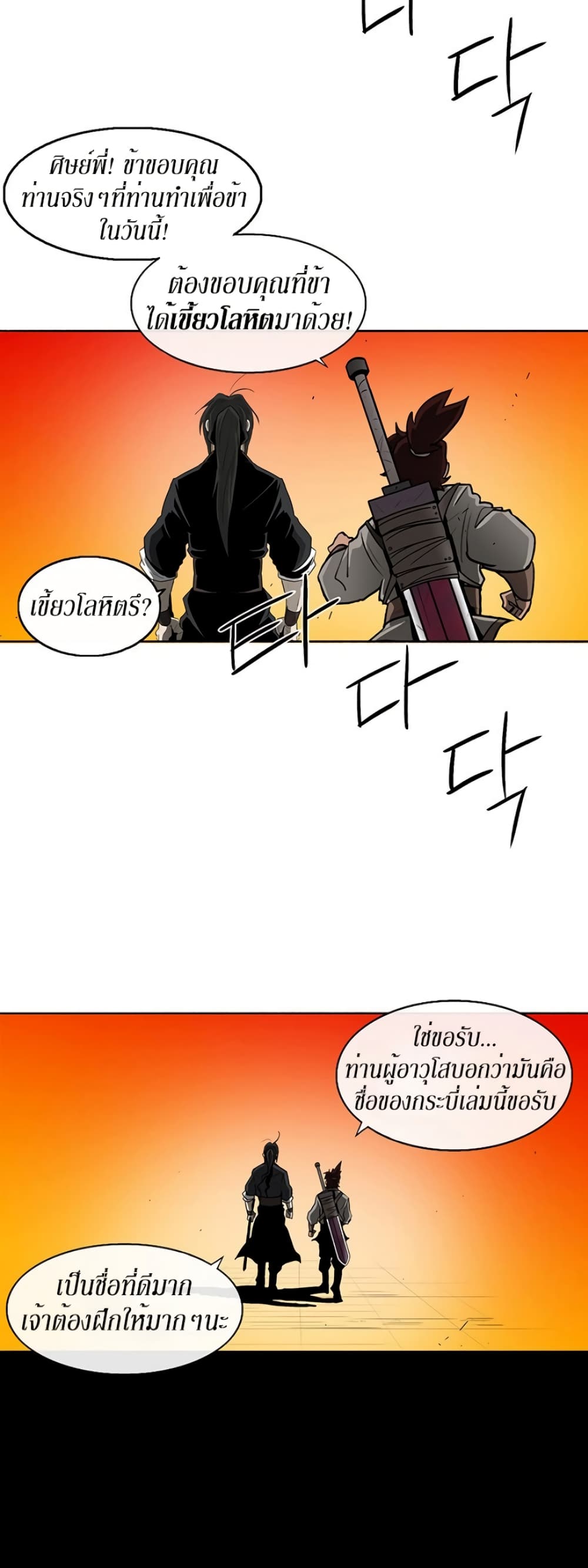 Legend of the Northern Blade page 21