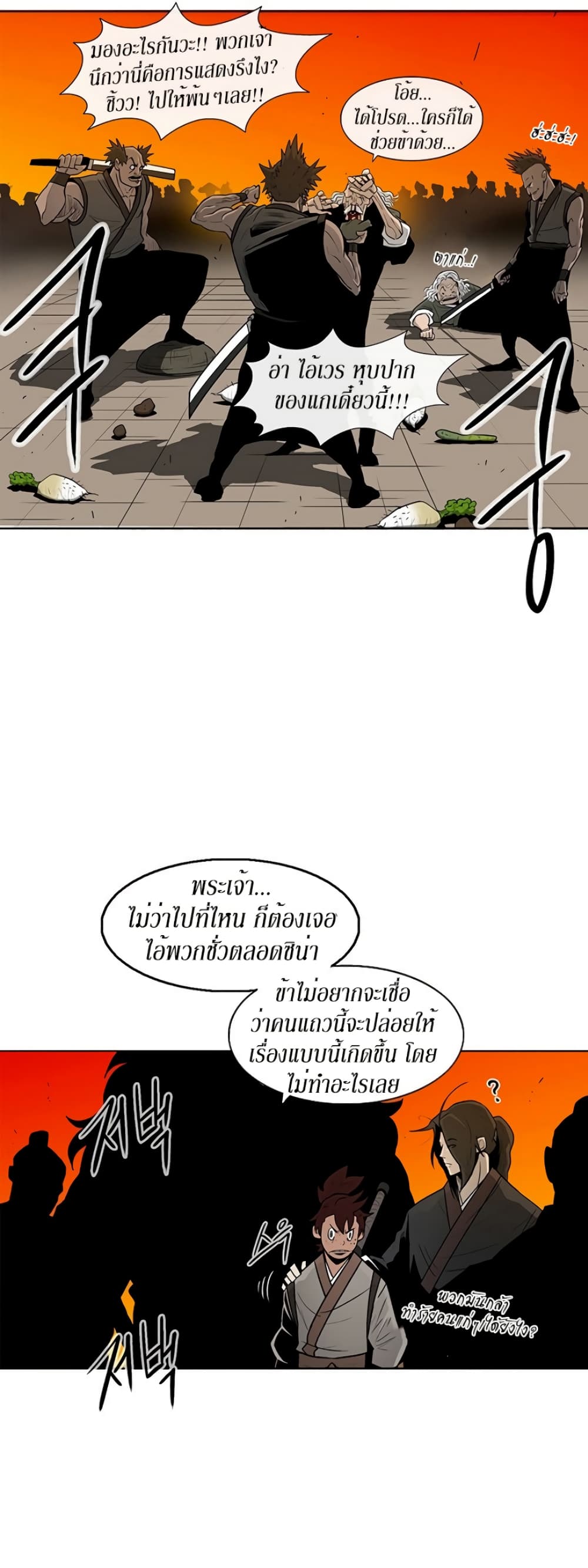 Legend of the Northern Blade page 26