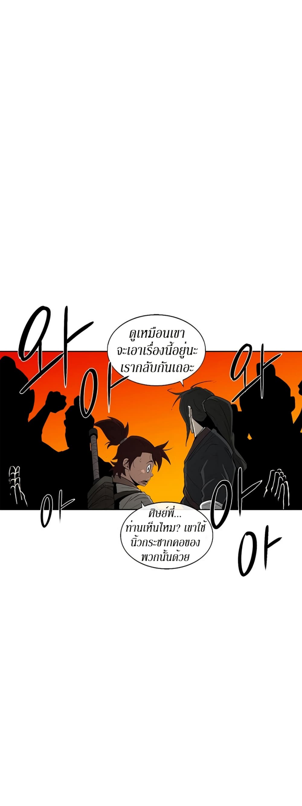 Legend of the Northern Blade page 35