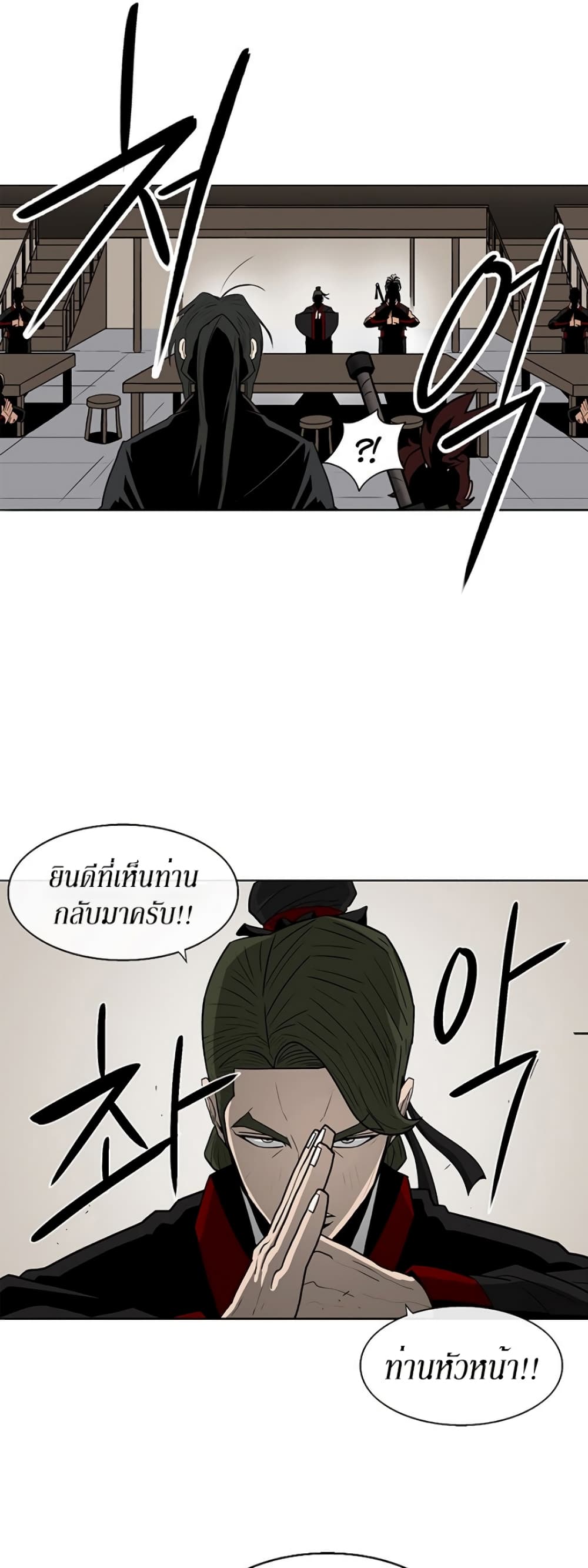 Legend of the Northern Blade page 37