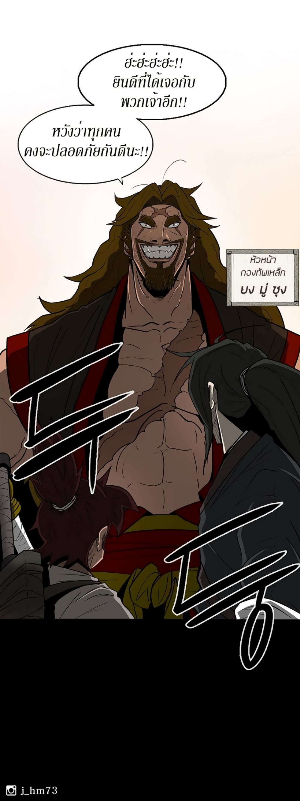 Legend of the Northern Blade page 39