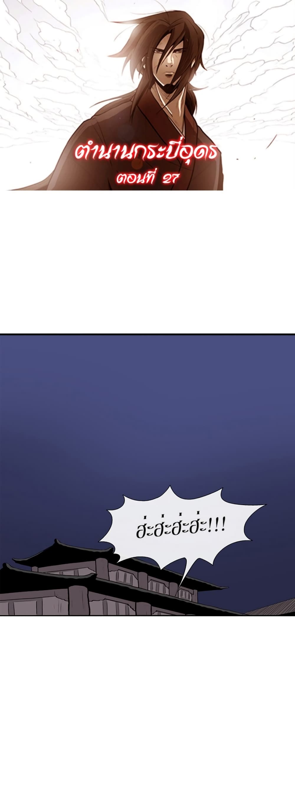 Legend of the Northern Blade page 1