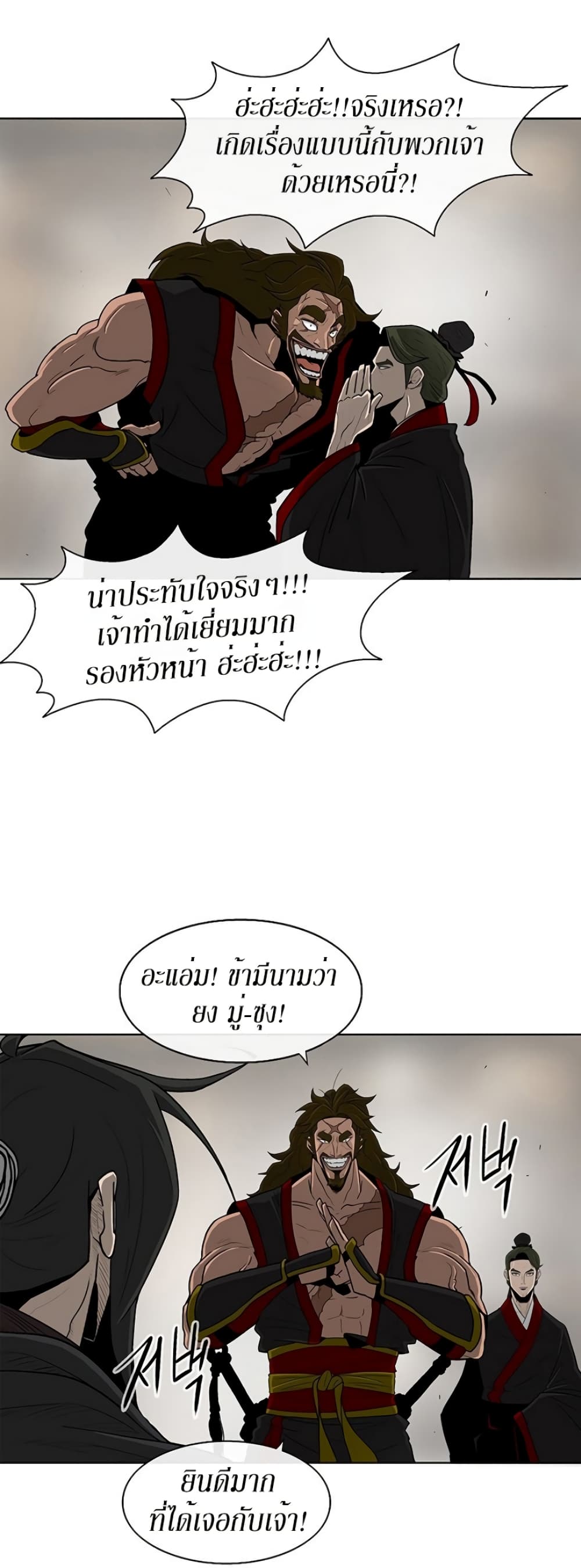 Legend of the Northern Blade page 2