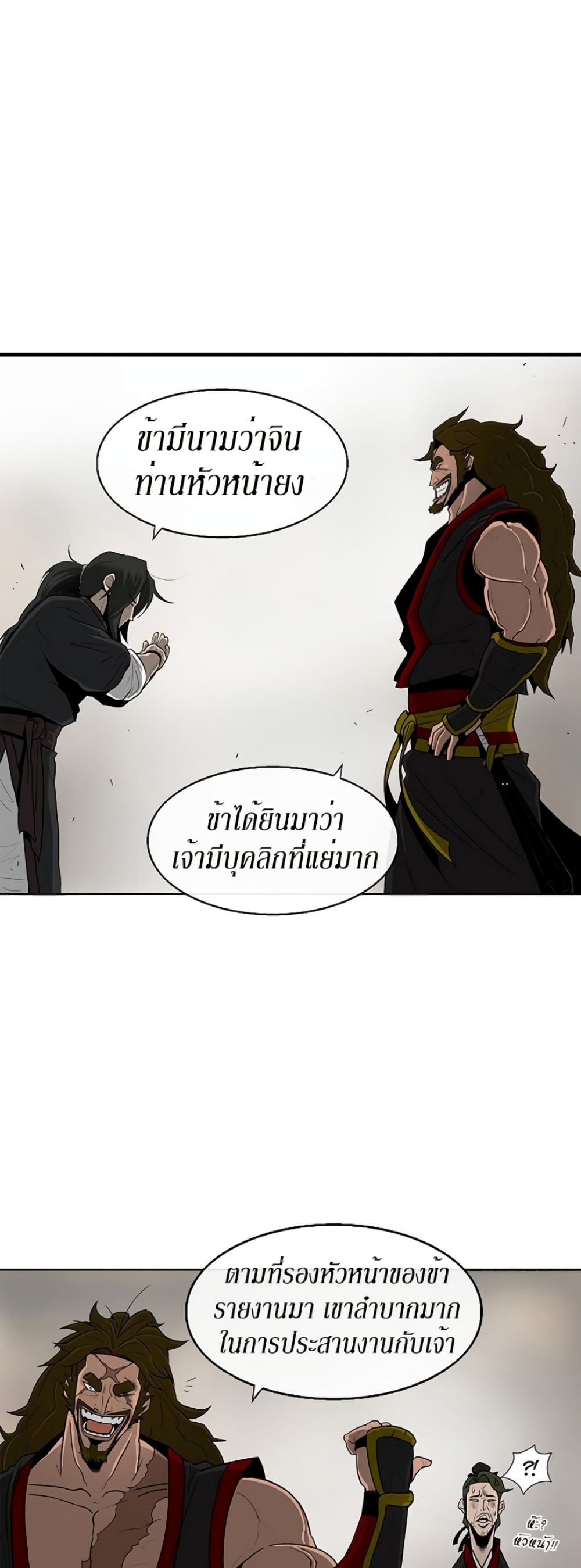 Legend of the Northern Blade page 3
