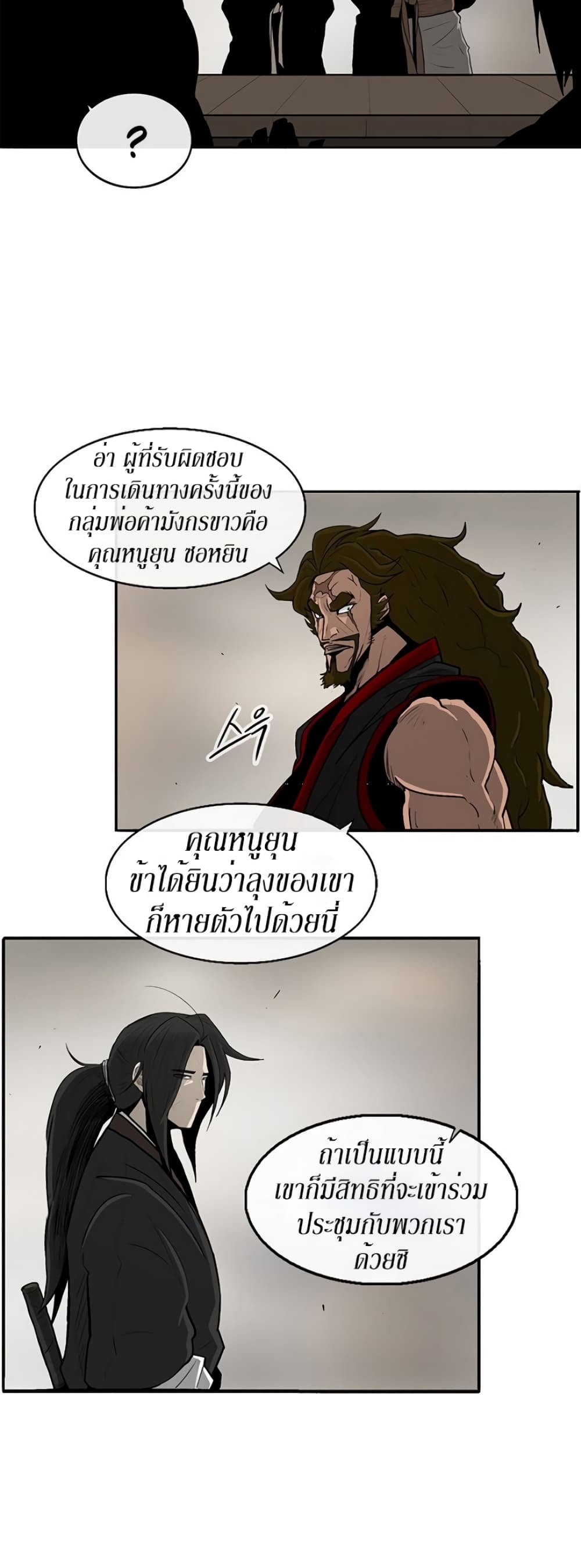 Legend of the Northern Blade page 5