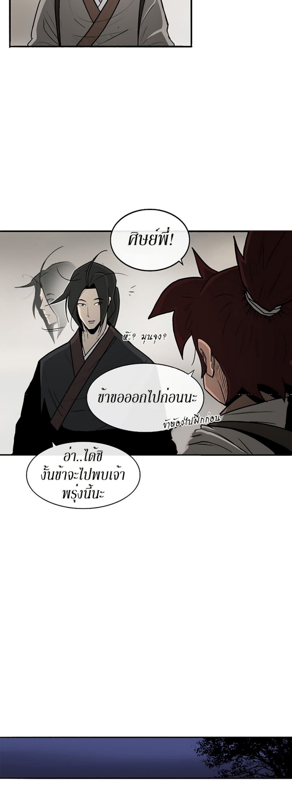 Legend of the Northern Blade page 9