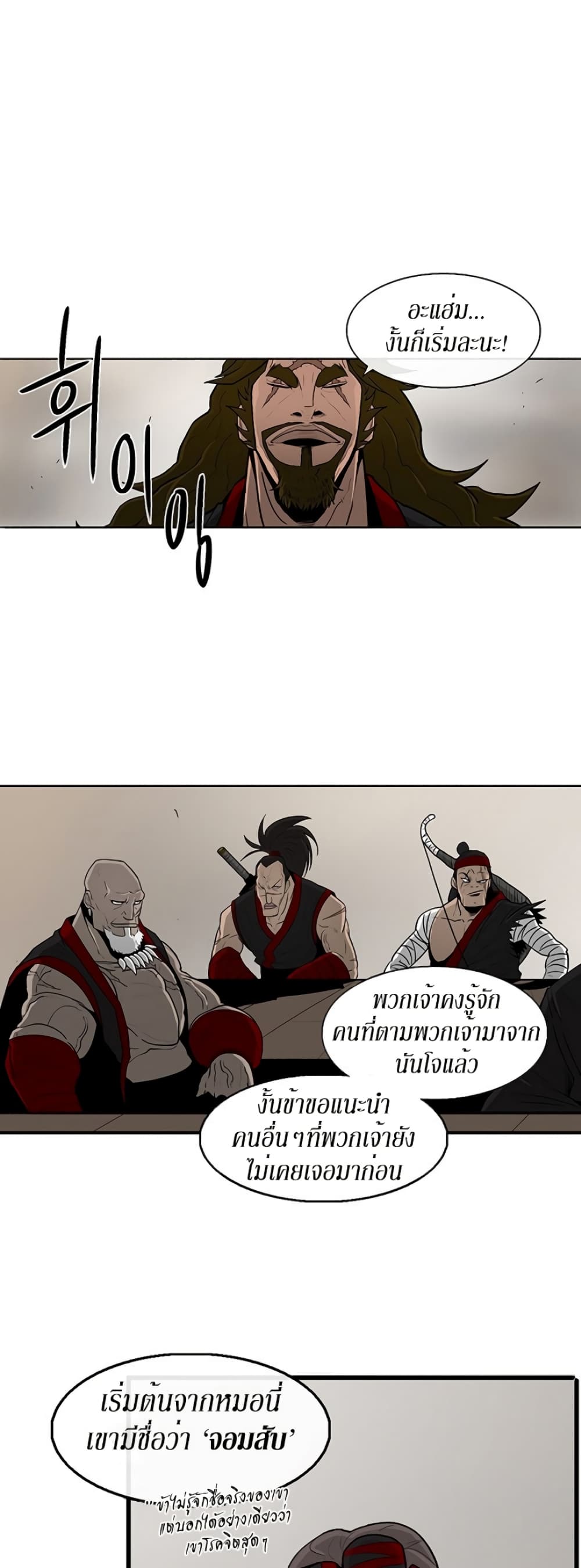Legend of the Northern Blade page 10