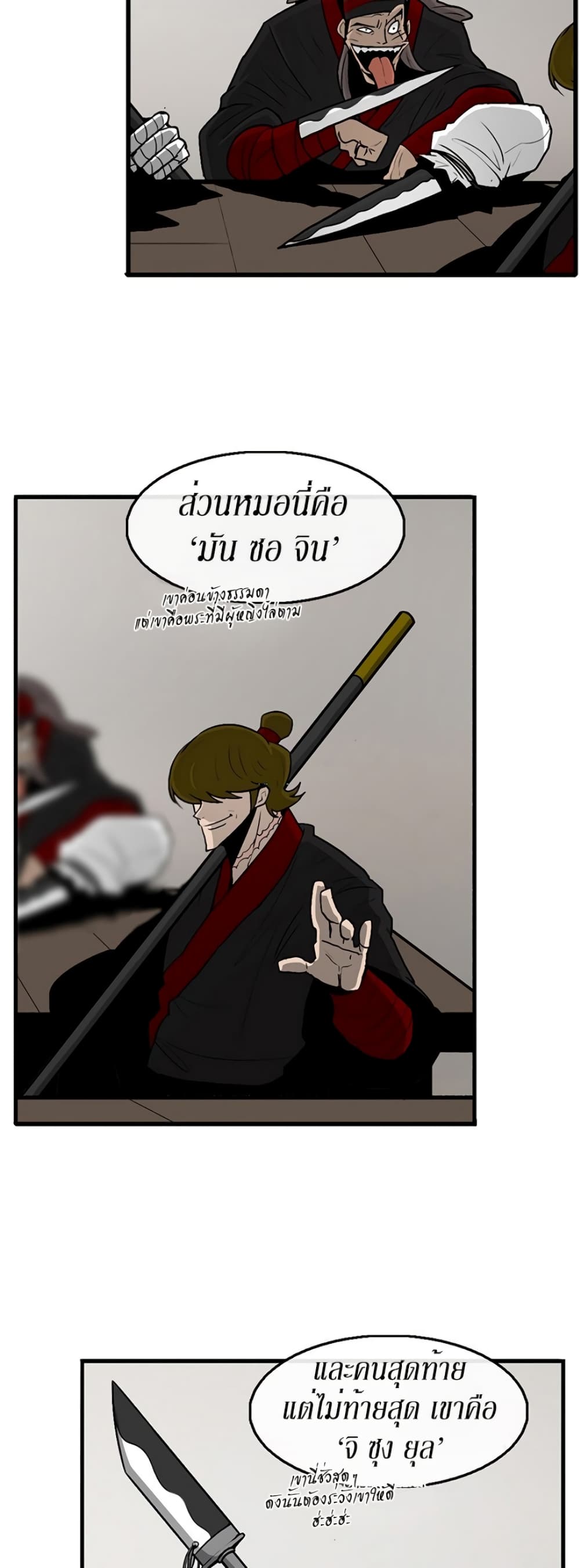 Legend of the Northern Blade page 11