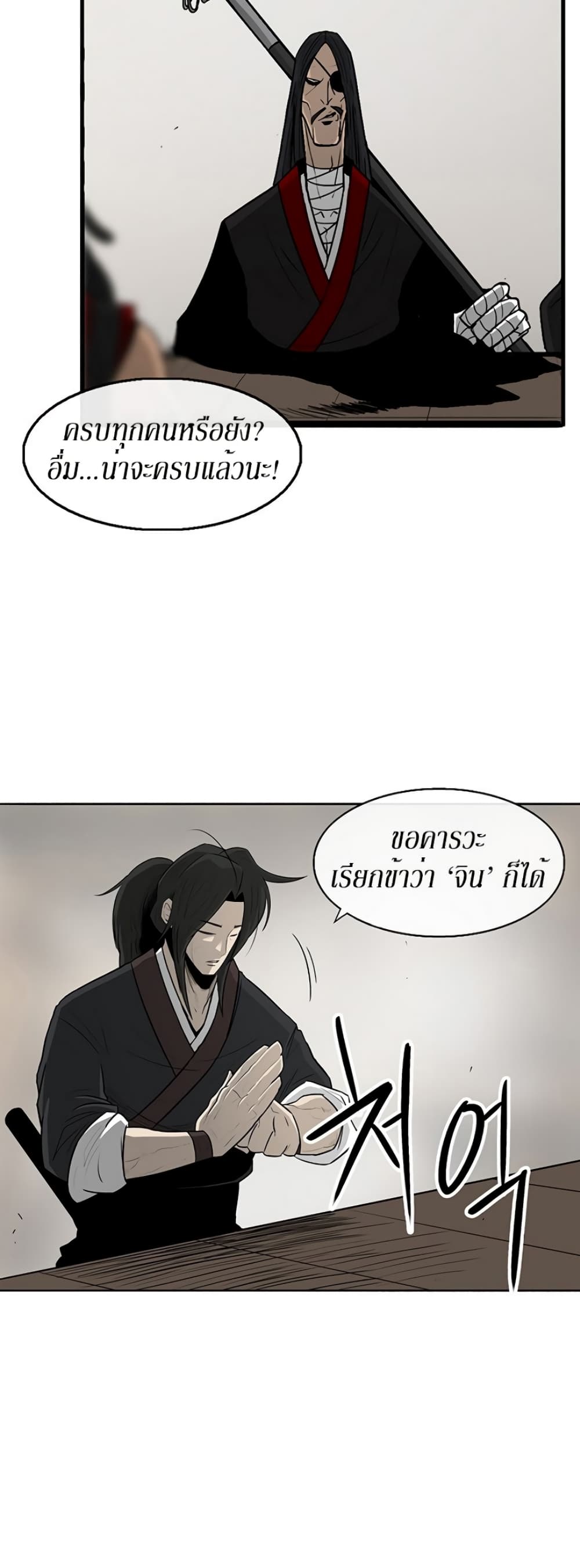 Legend of the Northern Blade page 12