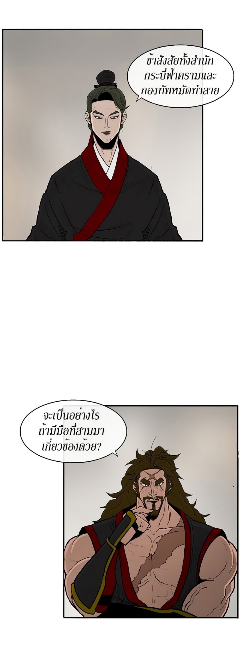 Legend of the Northern Blade page 16
