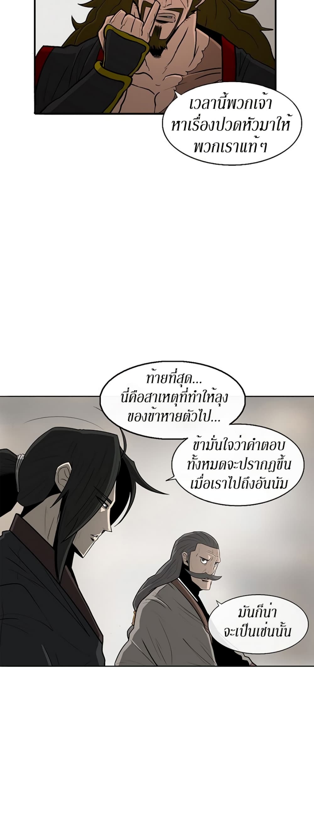 Legend of the Northern Blade page 17