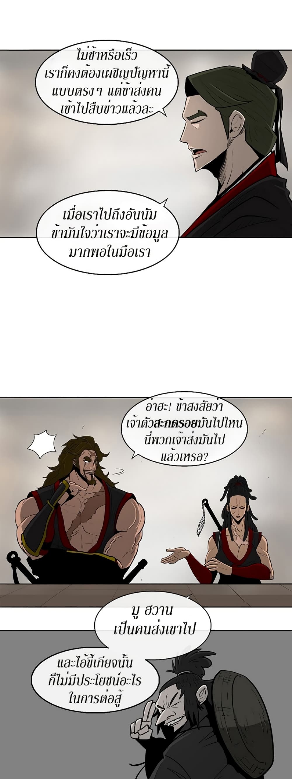 Legend of the Northern Blade page 18