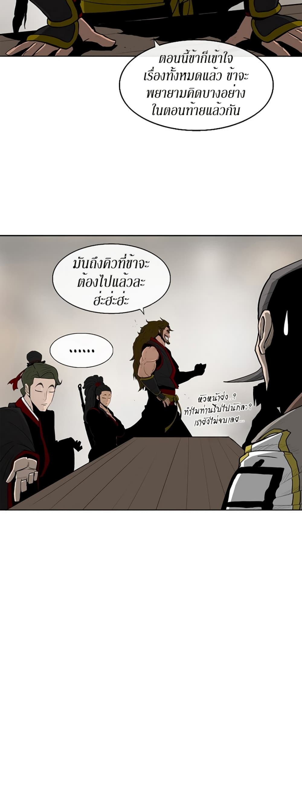 Legend of the Northern Blade page 20
