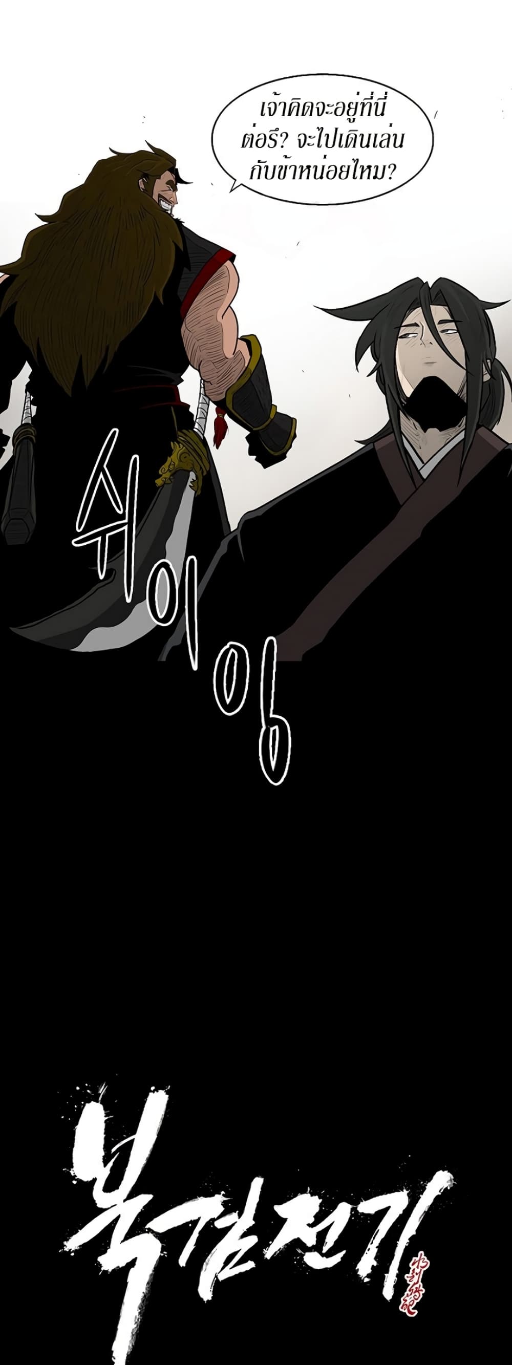 Legend of the Northern Blade page 21
