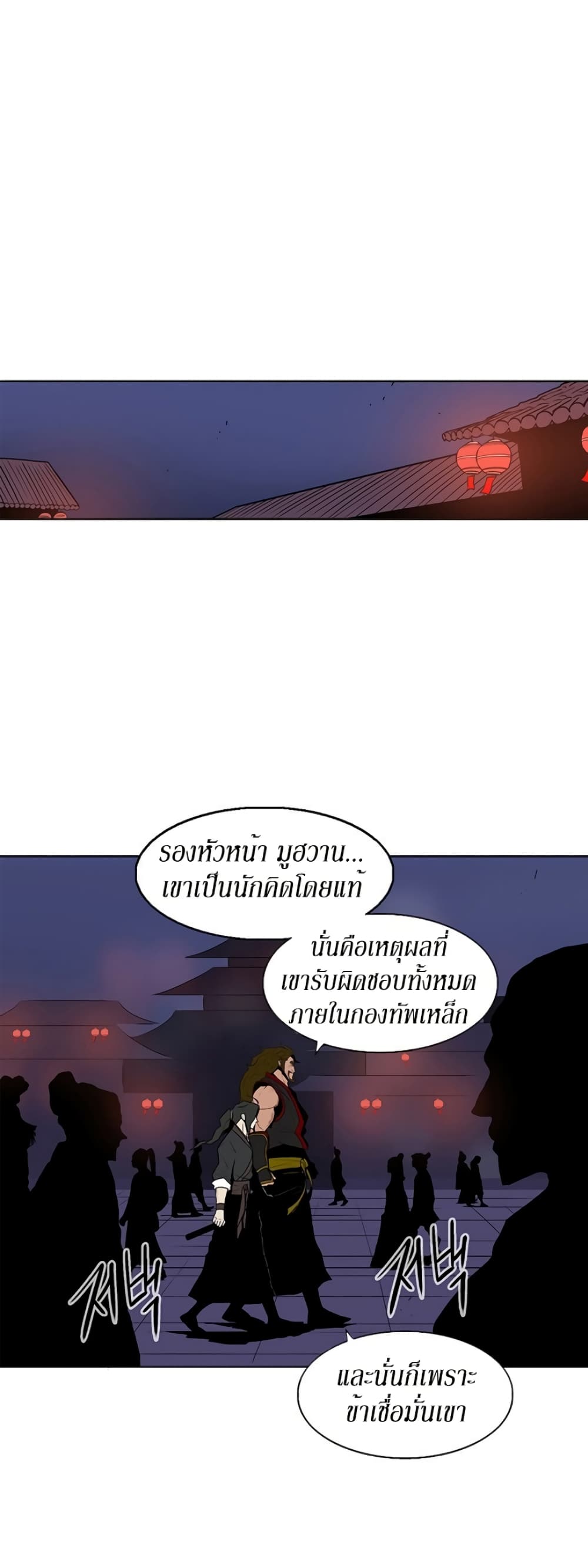 Legend of the Northern Blade page 23