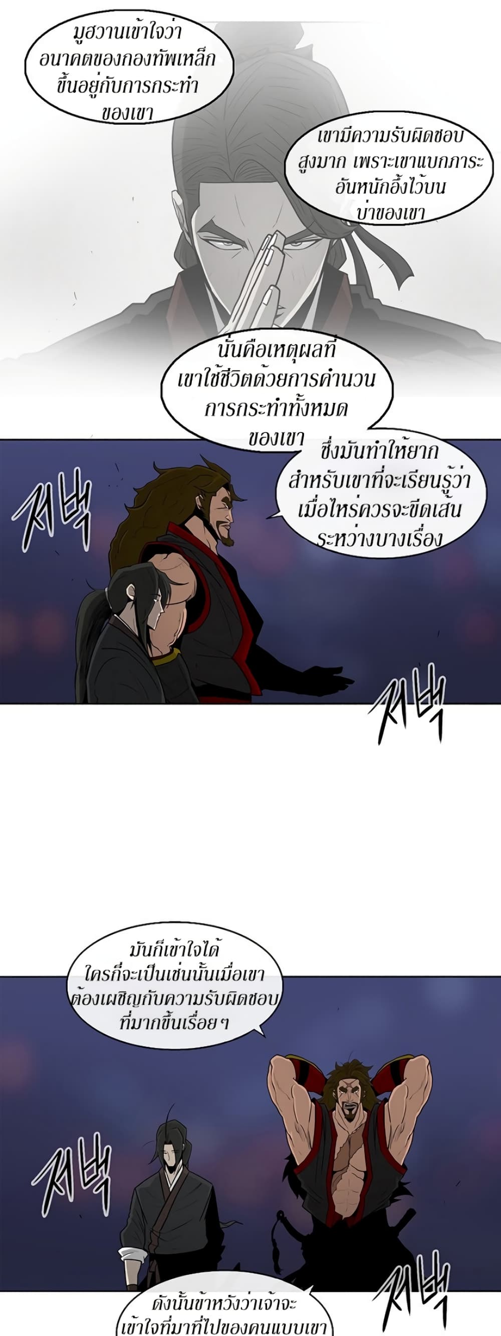 Legend of the Northern Blade page 24
