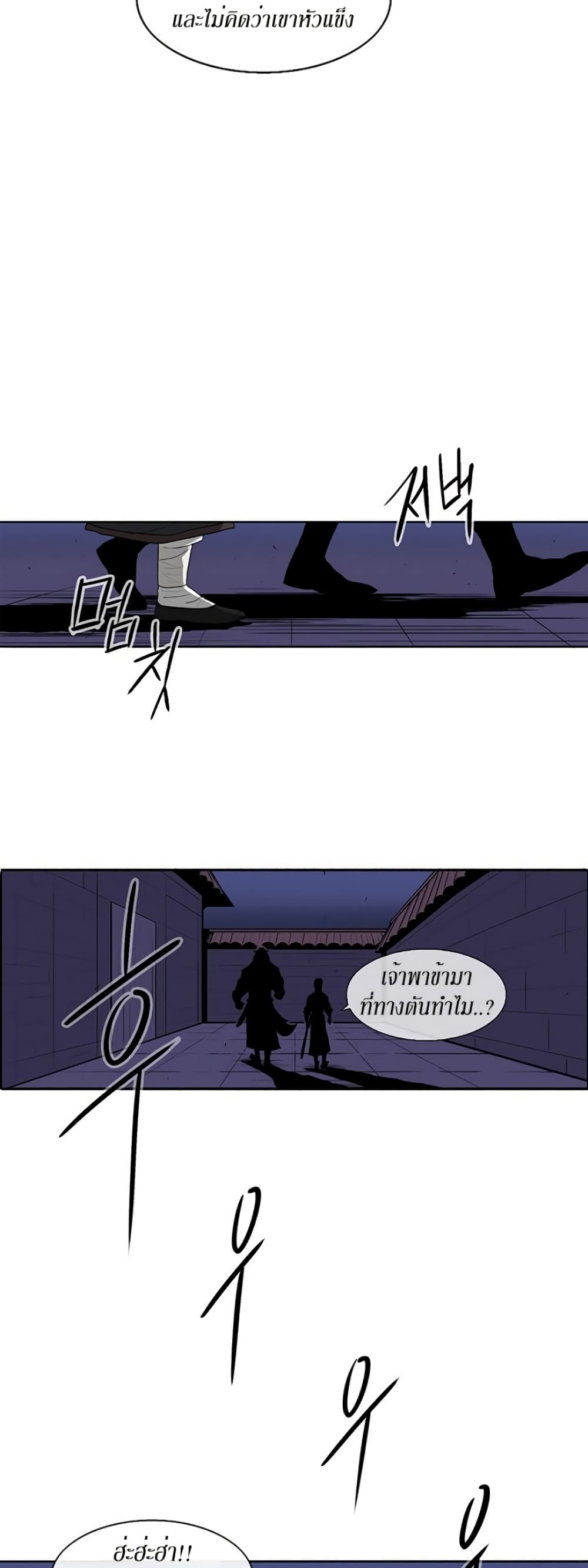Legend of the Northern Blade page 25