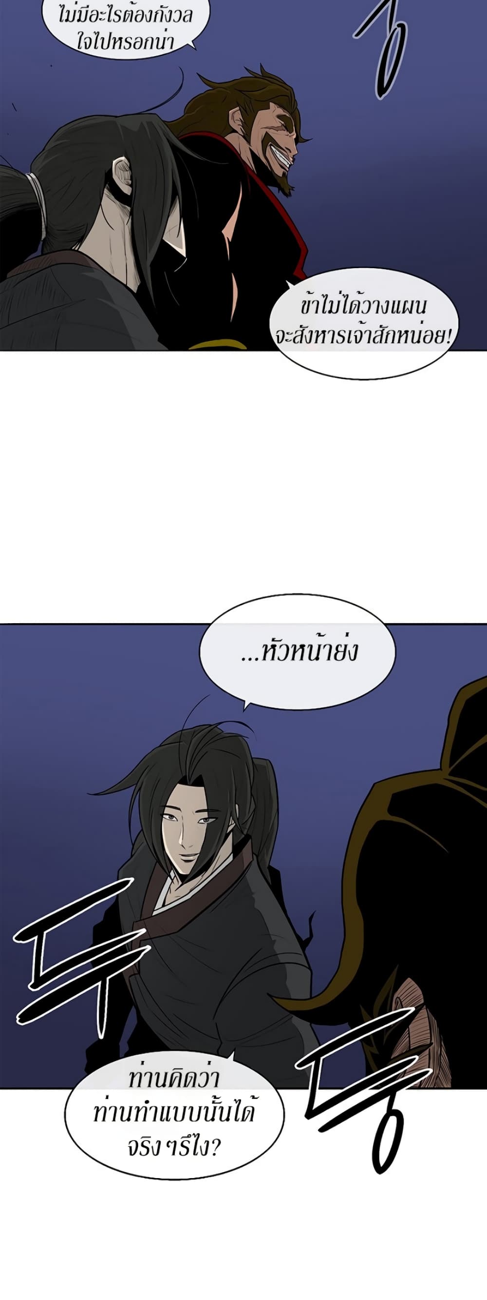 Legend of the Northern Blade page 26