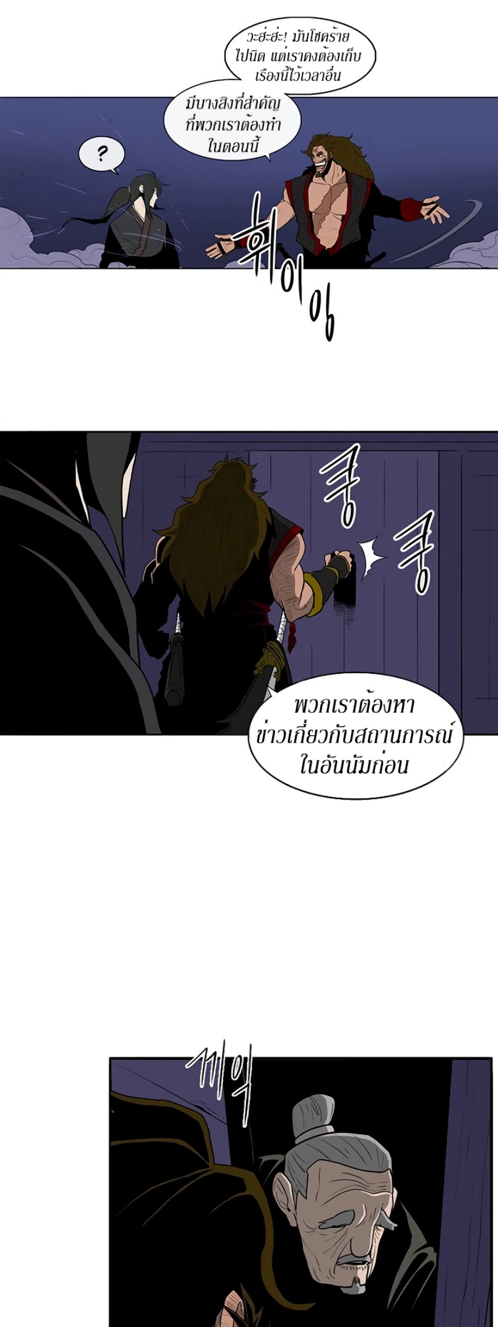 Legend of the Northern Blade page 30
