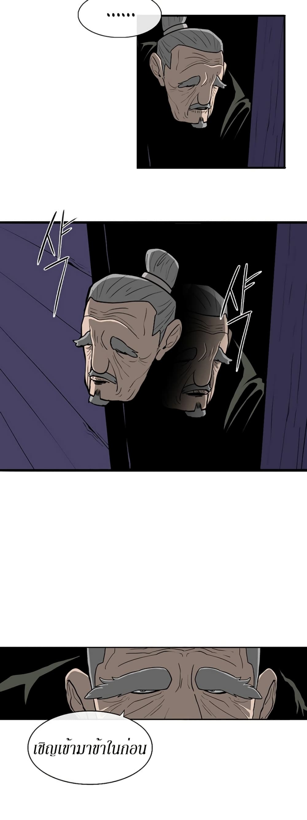 Legend of the Northern Blade page 32