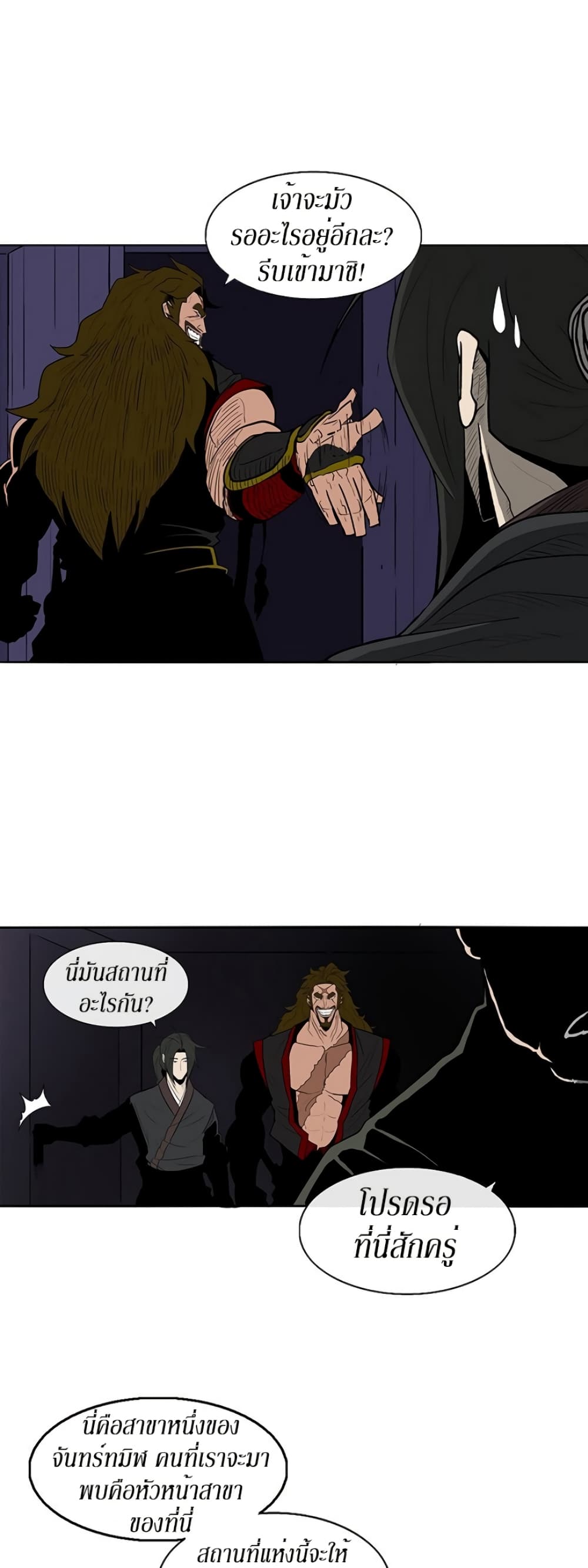 Legend of the Northern Blade page 33