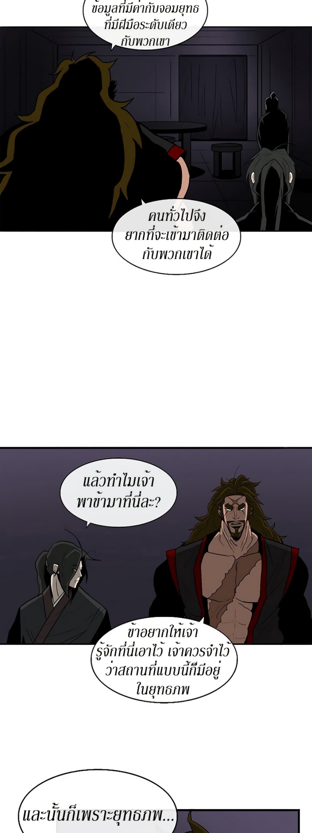 Legend of the Northern Blade page 34