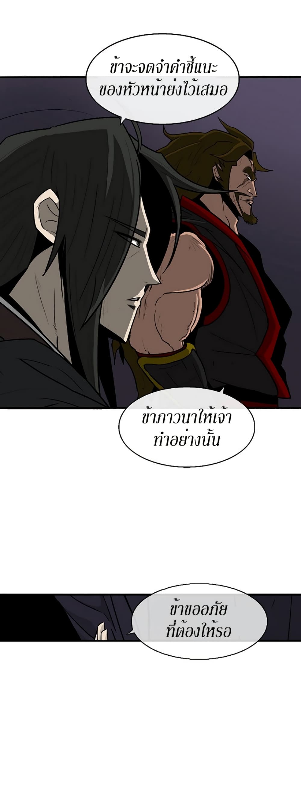 Legend of the Northern Blade page 36
