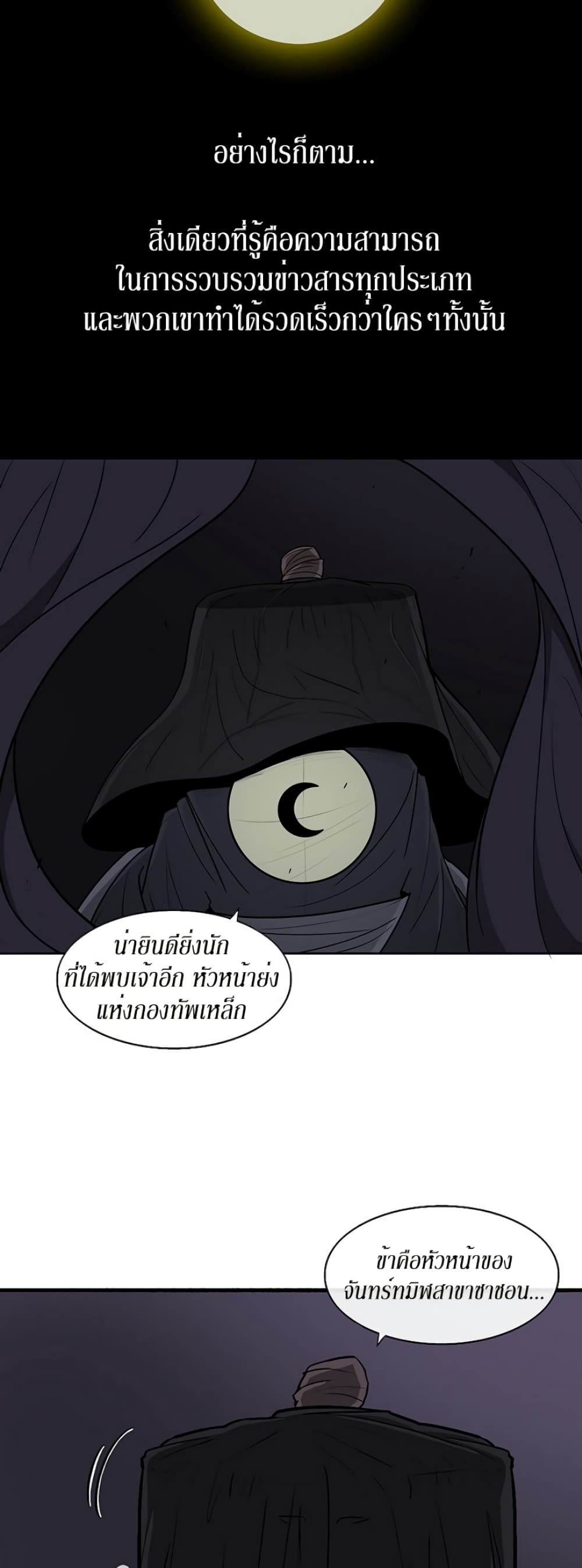 Legend of the Northern Blade page 2