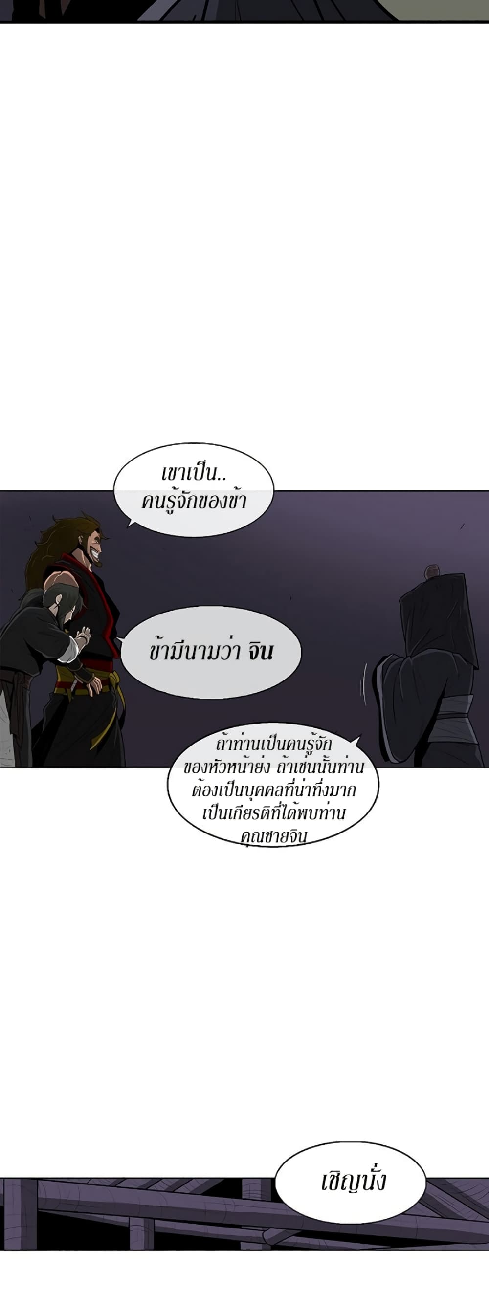 Legend of the Northern Blade page 4