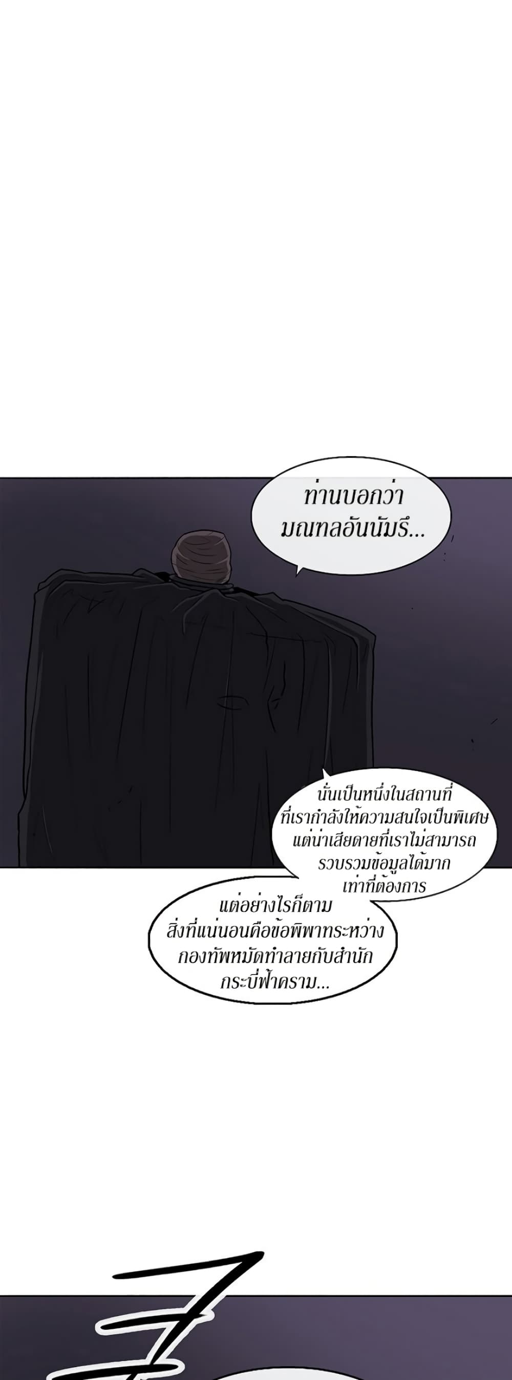 Legend of the Northern Blade page 7