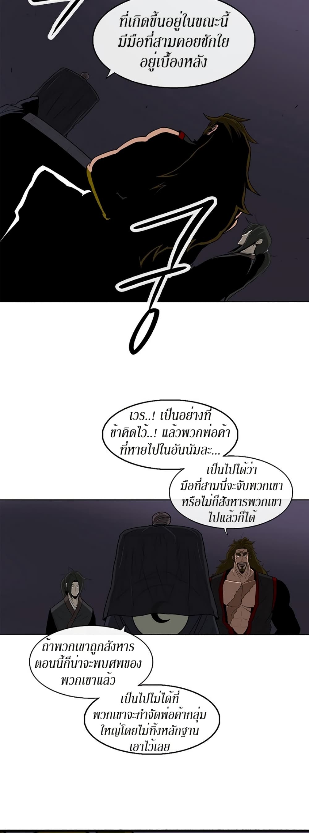 Legend of the Northern Blade page 8