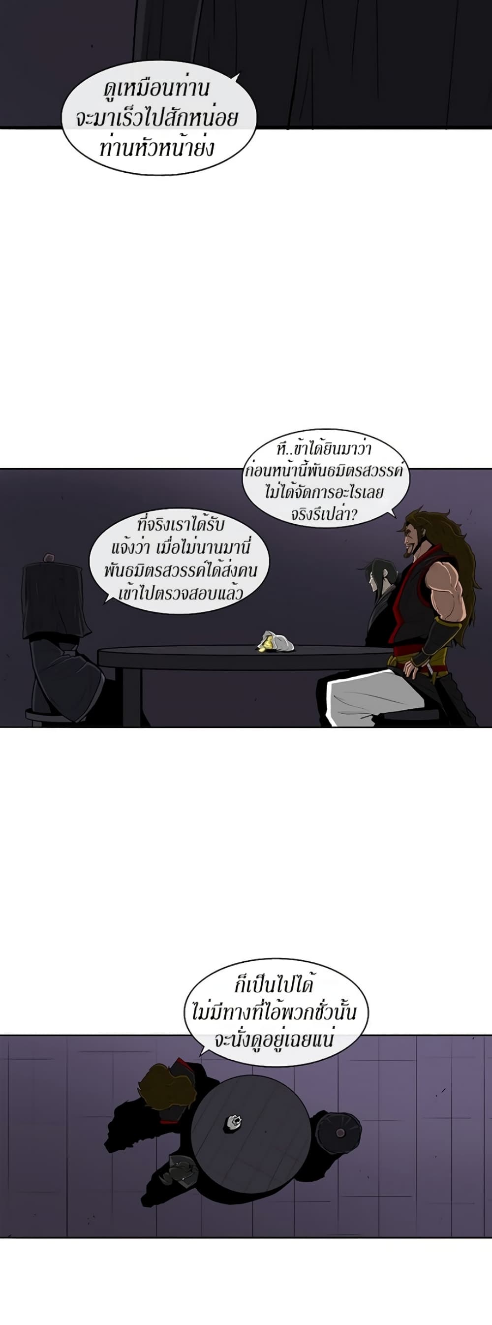Legend of the Northern Blade page 10