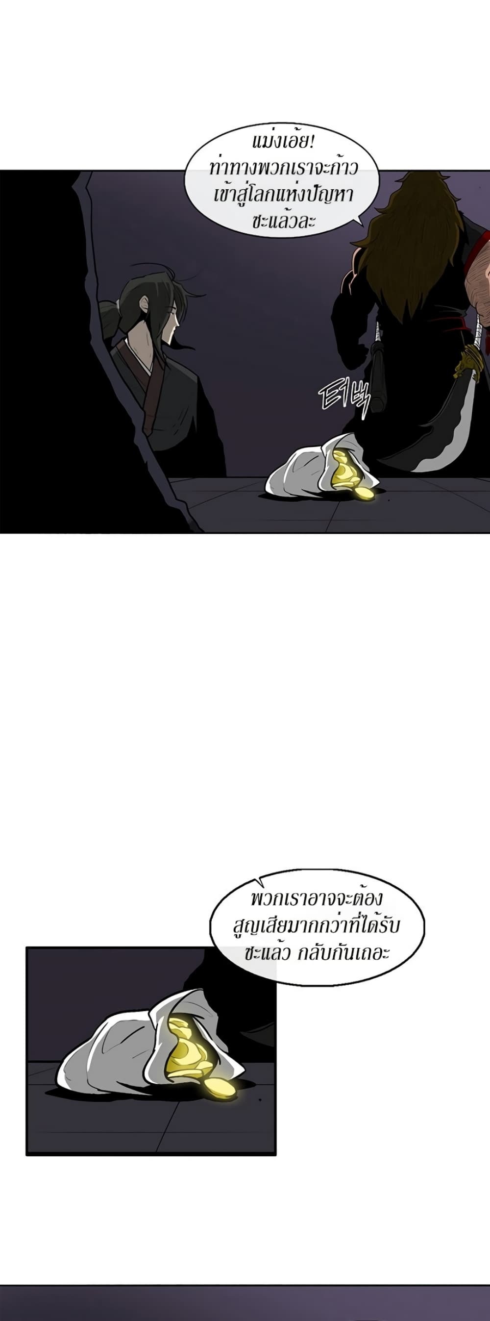 Legend of the Northern Blade page 11