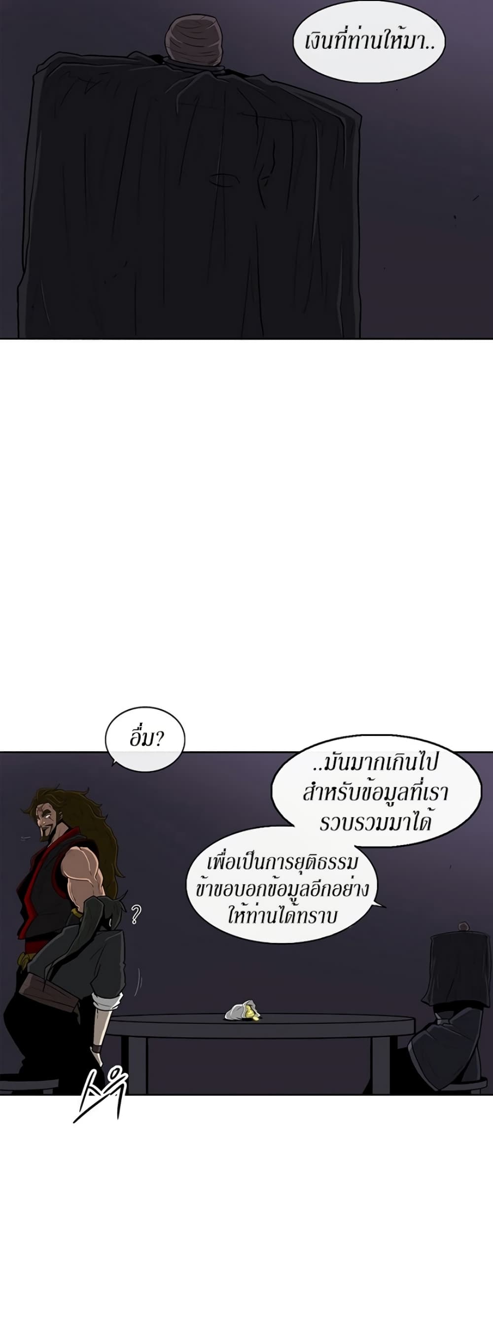 Legend of the Northern Blade page 12