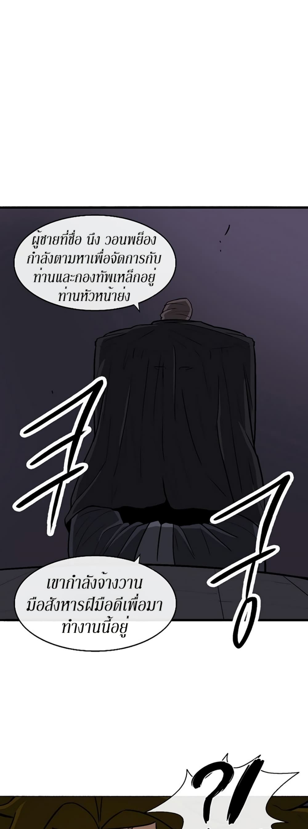 Legend of the Northern Blade page 13