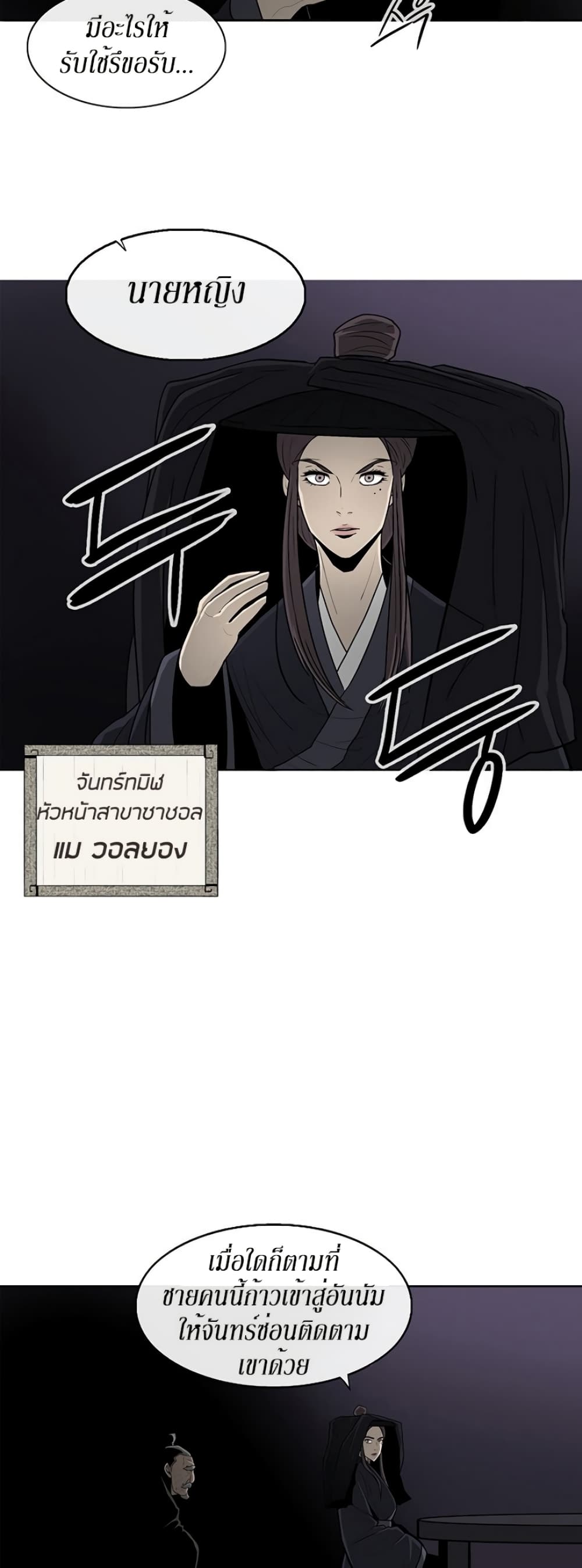 Legend of the Northern Blade page 16