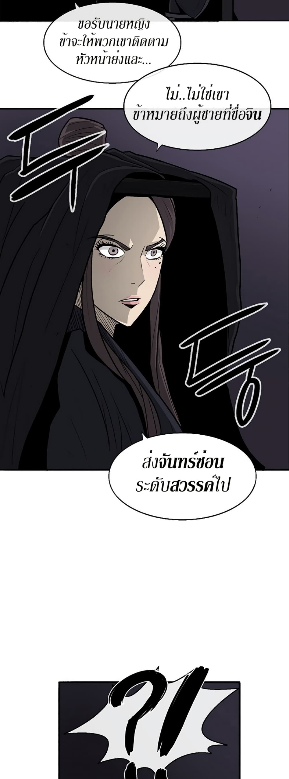 Legend of the Northern Blade page 17