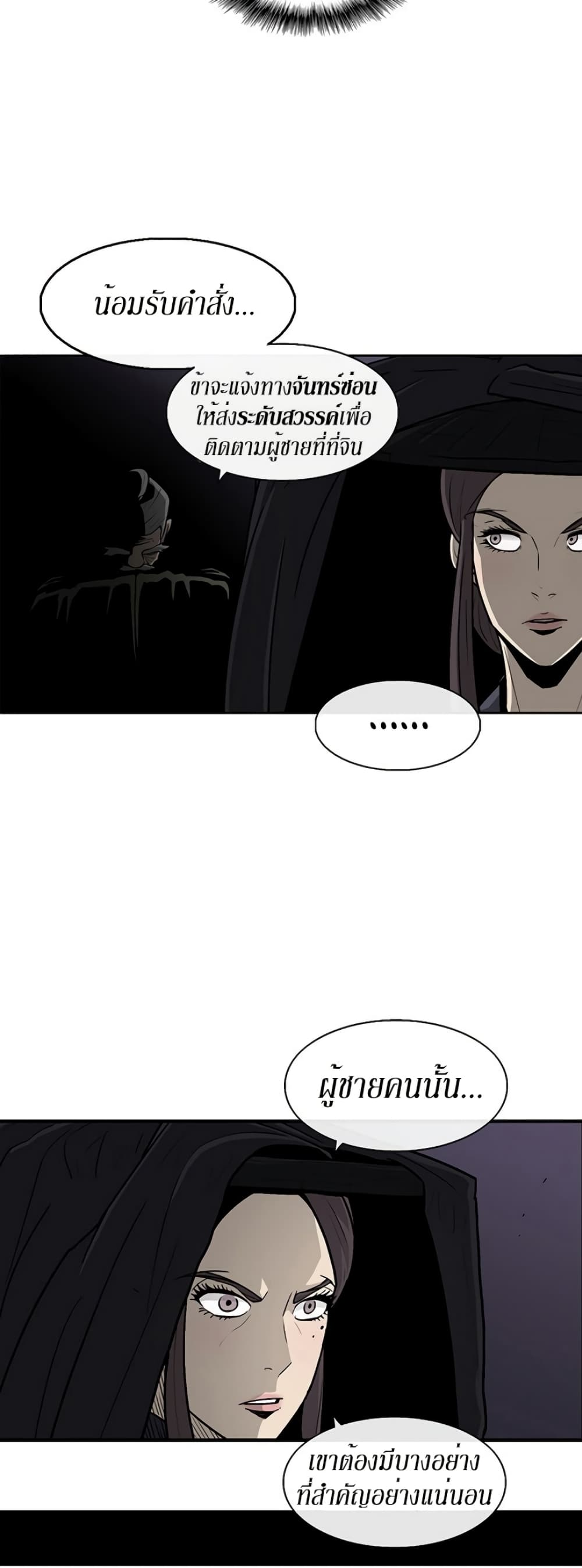 Legend of the Northern Blade page 19